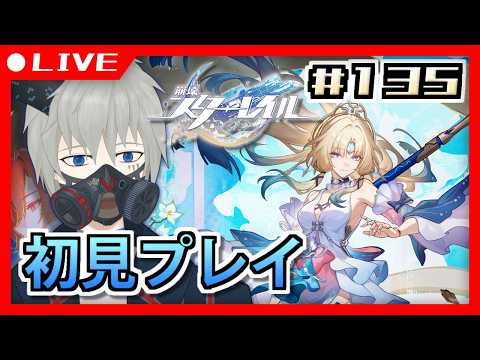 【崩壊：スターレイル】話したい相手が多すぎる #135【Vtuber/ヴェイパー・エイオン】の配信サムネイル