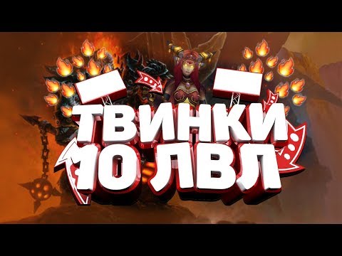 Firestorm 6.2.3 | ТВИНКИ 10 LVL | Часть 1