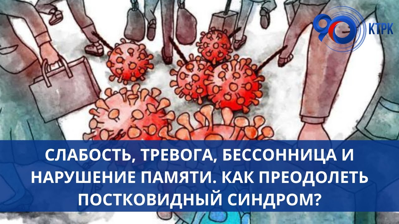 Постковидный синдром: симптомы и лечение - YouTube