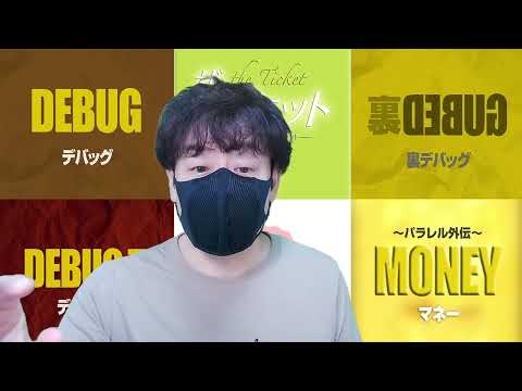 コメントへのご回答SPECIAL