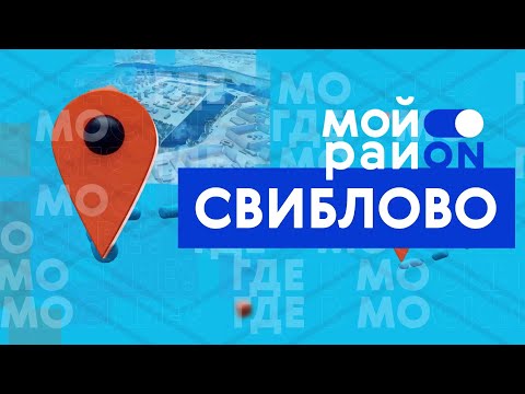 Video: Sviblovo - Moskva shimoli-sharqiy qismidagi tuman