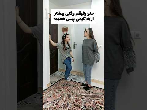 منو رفیقم وقتی بیشتر از یه تایمی پیش همیم چالش دختر مجازات پا جوراب فلک قلقلک Falak