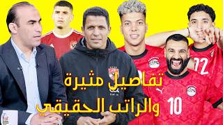 كشف تفاصيل مثيرة بعقدعموته مع الاهلى وراتب المدرب ومكافآت غير مسبوقة في المنتخب للتأهل في المونديال