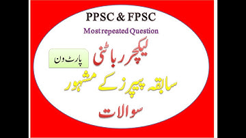 50 Most Repeated MCQs for Lecturer Botany BPS-17 part 1  PSC/ FPSC/PPSC/AJK PSC