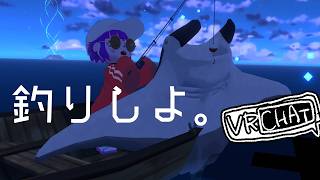 【VRC】釣りしながらおはなししよ。【#ゲーミングハリネズミ 】