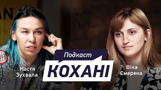 ВІКА СМЕРЕКА: пережити звістку про смерть коханого, не втратити надію і дізнатися про його порятунок