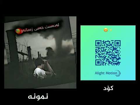 کۆدی ئەلایت مۆشن نوێ    