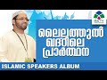   simsarul haq hudavi malayalam islamic speech