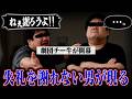 【謝れない男】失礼すぎる態度を連発する相談者…それに対して謝罪を要求するも男はプライドが邪魔をして謝れず長時間無言…更に友人も泣きだしとんでもない展開に…【ポケカメン】