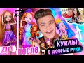 ИЗ УРОДКИ В КРАСОТКУ! Лайфхаки для кукол в добрые руки 😍 #MonsterHigh #EverAfterHigh