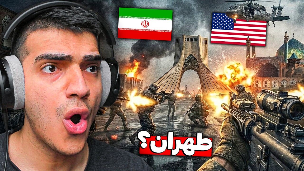 اگر ایران و آمریکا وارد جنگ بشن چی میشه؟ 🇺🇲😨🇮🇷 Battlefield 3 #1