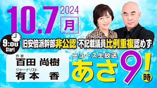 ニュースあさ8時!の配信のサムネイル画像