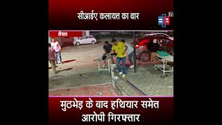 सीआईए कलायत का वार: मुठभेड़ के बाद ह+थियार समेत आरोपी गिरफ्तार