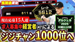 ジジチャンに不正に潜む10代20代が寝静まった時間に動き出しリボン狙う47歳男性経営者②【プロスピA】
