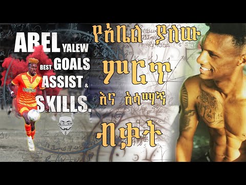 Abel Yalew Best Goals, Assists & Skills @ St George FC ETHIOPIA