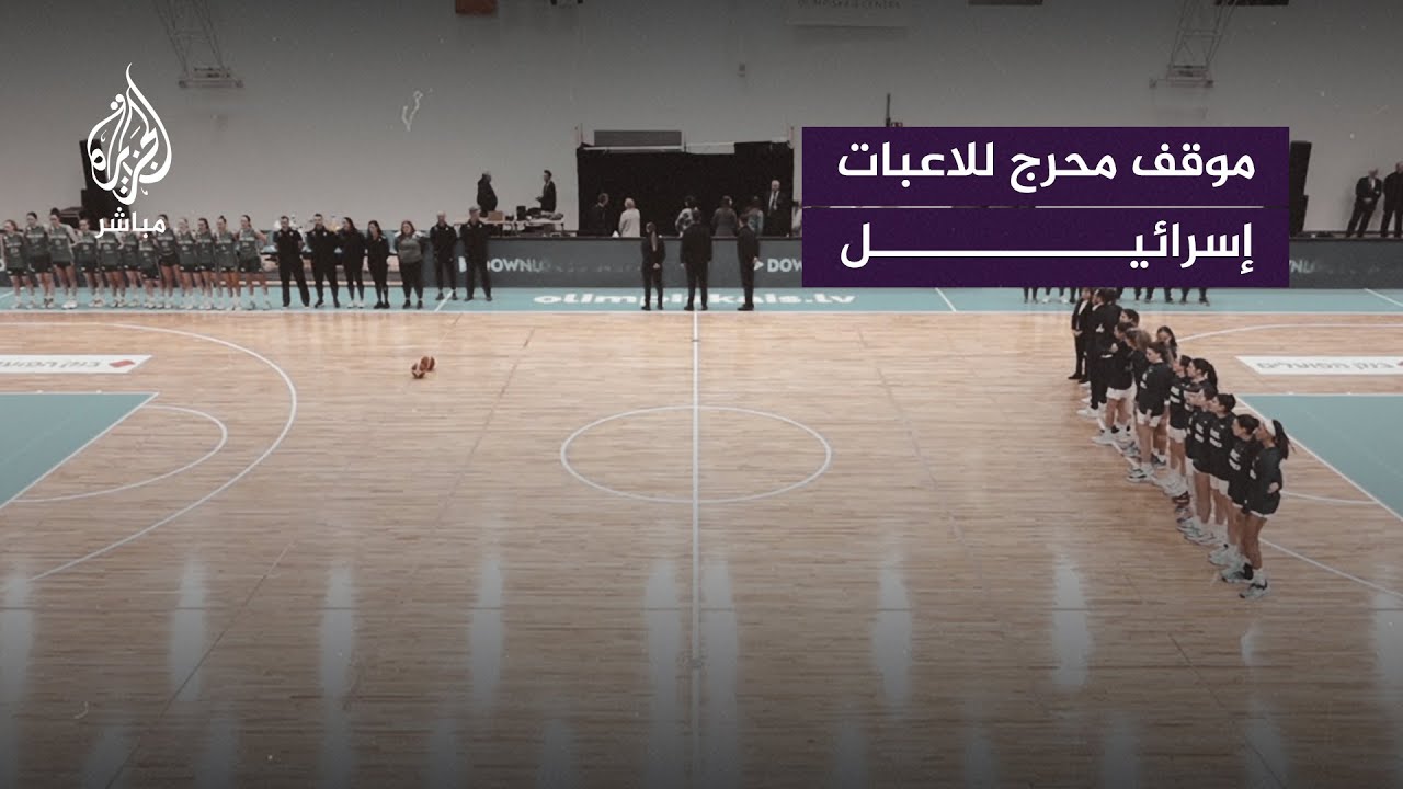 لاعبات المنتخب الأيرلندي لكرة السلة يرفضن مصافحة نظيراتهن الإسرائيليات