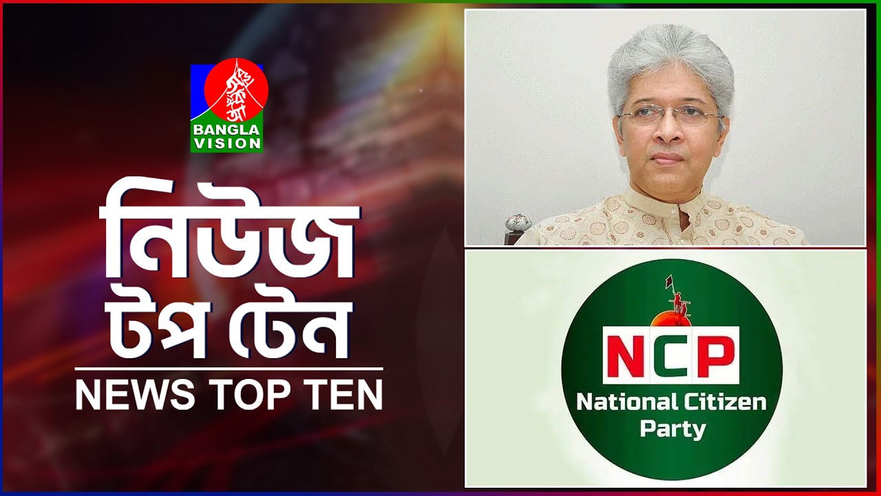Banglavision News Top Ten | 3 PM | 16 Feb 2026 | নিউজ টপ টেন | দুপুর ৩ টা | ১৬ ফেব্রুয়ারি ২০২৬
