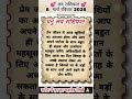 8 march 2026 aaj ka love 💕 rashifal today horoscope zodiac signs today love rashi bhavisya #rashifal
