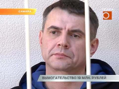 Вымогательство 19 млн. рублей