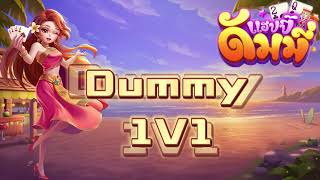 Happy Dummy-1V1  รอให้คุณมาท้าทาย screenshot 5