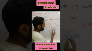 Class 10 Real Numbers Most Important Questions 2026 बोर्ड परीक्षा के लिए टॉप प्रश्न  3 Min Revision
