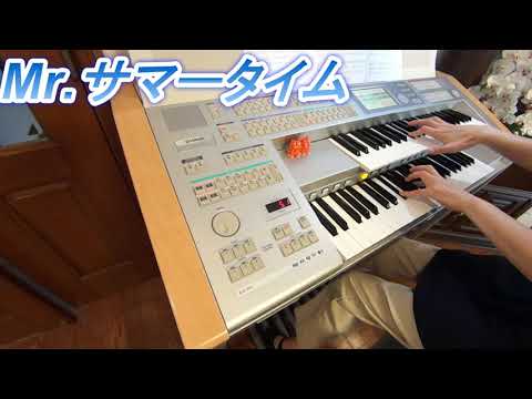 Mr.サマータイム～ｴﾚｸﾄｰﾝ演奏～