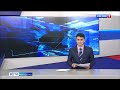 Вести-Волгоград. Выпуск 20.11.20 (14:30)