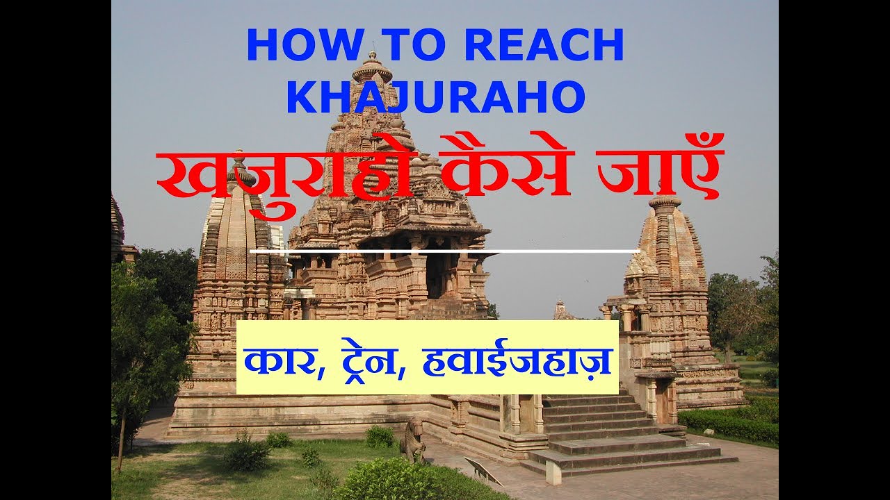Khajuraho | how to reach