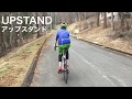 存在感のない自転車スタンド！？