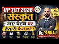 UP TGT Sanskrit New Vacancy 2026 | UP TGT Sanskrit New Exam Pattern | नए पैटर्न पर तैयारी कैसे करें?