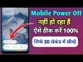Mobile mein power button dabane se Google assistant on ho jata hai is problem ko kaise theek Karen