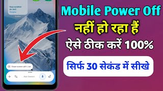 Mobile mein power button dabane se Google assistant on ho jata hai is problem ko kaise theek Karen
