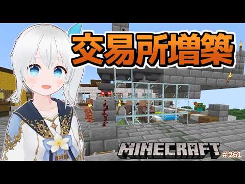 【Minecraft】アイアンゴーレムトラップを増やして交易所の効率上げたい！ #261【雪枚ちる/Vtuber】