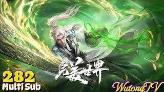 EP 282 PV | Multi Sub | Perfect World【完美世界】 #PerfectWorld #完美世界 