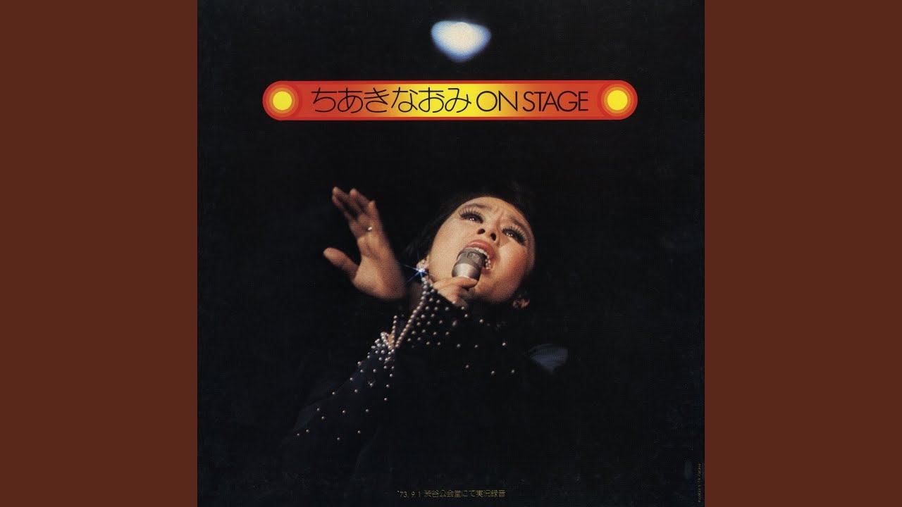 喝采（1973年 Live Ver.） - YouTube
