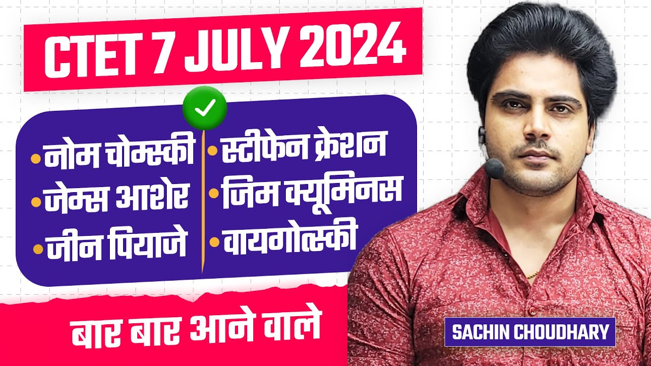 CTET 2024 महत्वपूर्ण मनोवैज्ञानिक/भाषाविद by Sachin choudhary live 8pm