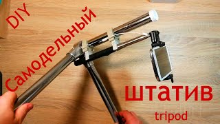 Штатив Своими Руками - Diy Tripod