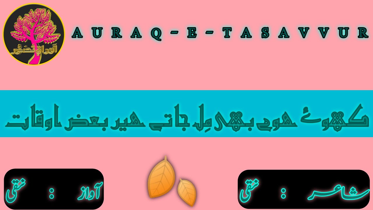 Urdu Poetry Pink Screen Green Text Poetry In Urdu 4 Line Urdu