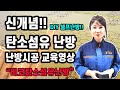 비코 탄소섬유 발열체 셀프바닥난방시공 교육영상