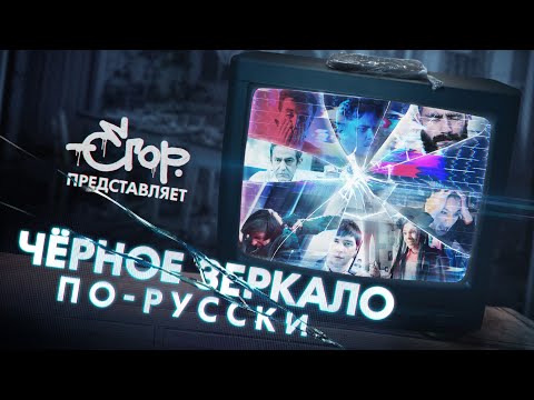 Мультфильм черное зеркало