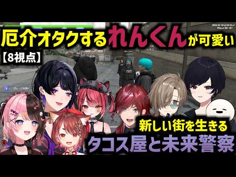 【NEWTOWN】タコス屋と未来警察のNEWTOWN【如月れん/橘ひなの/狂蘭メロコ/叶/ローレン・イロアス/赤彩みあ/しろまんた/花ノ木まる】