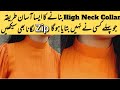 high neck collar design cutting and stitching | zip lgane ka triqa or high neck collar bnana sekhain