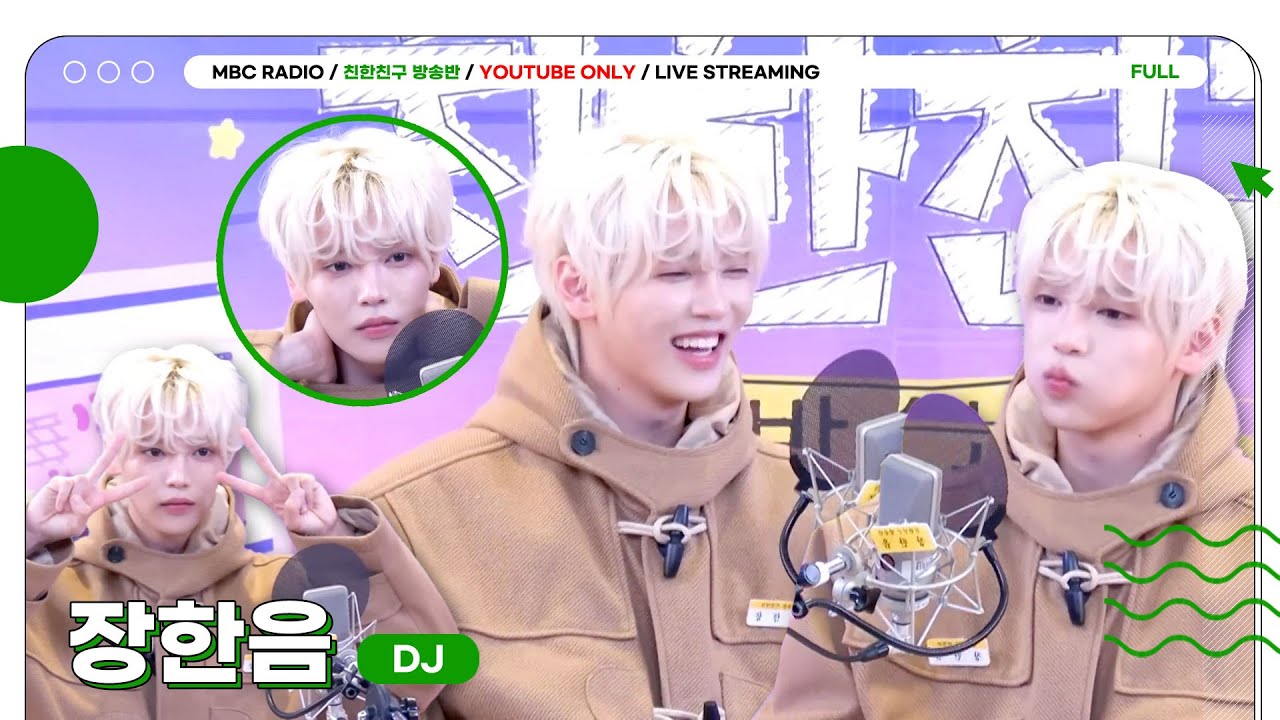 [FULL] ✨장한음✨ 선배가 적양배추맛빼빼로 준다는데 안 먹는다고? 사양하지마 만들어주겠다고. | 친한친구 방송반 | MBC 251114방송