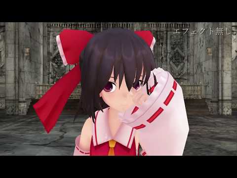 【東方MMD】霊夢でスランブル交際【比較動画】
