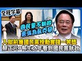 國民黨授勳事件