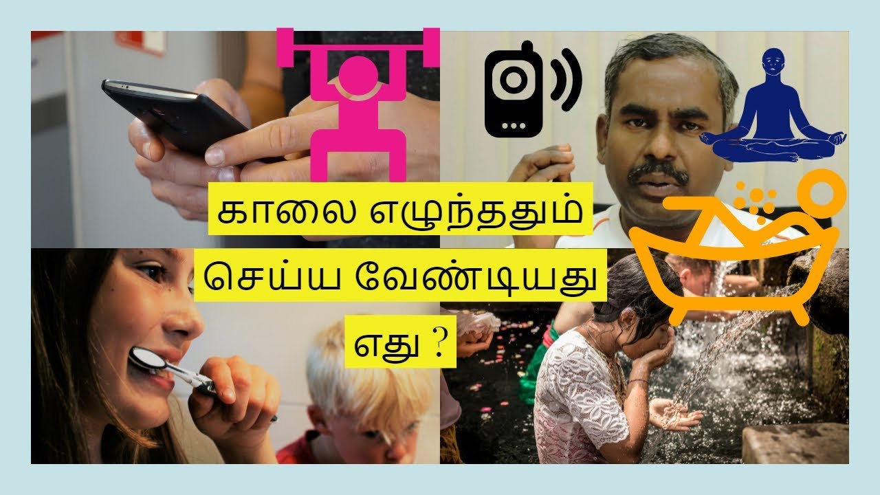 How To Start Your Day In Tamil Relax Tamila YouTube