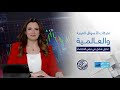 نبض الاقتصاد من الذهب للأسهم والعملات متابعة شاملة لأبرز الأخبار الاقتصادية العربية والعالمية