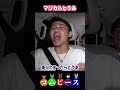 ”マジカルとうあ”ノリノリでゲームするコムドットととうあが面白すぎるｗｗｗ#コムドット切り抜き #shorts