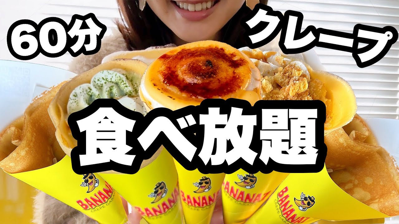 クレープ食べ放題】73種類！60分2700円のバナナセブンのクレープ食べ