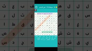 كلمة السر المرحلة 314 في الشعر كلمة السر : في الشعر الجاهلي screenshot 3